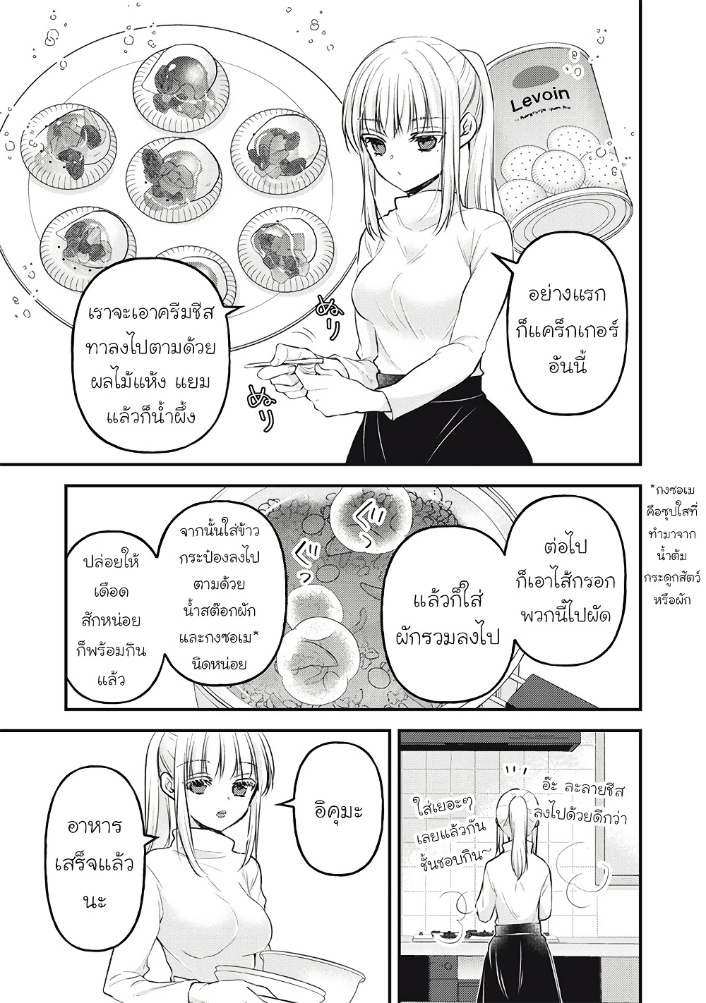 Mijuku na Futari de Gozaimasu ga page 3