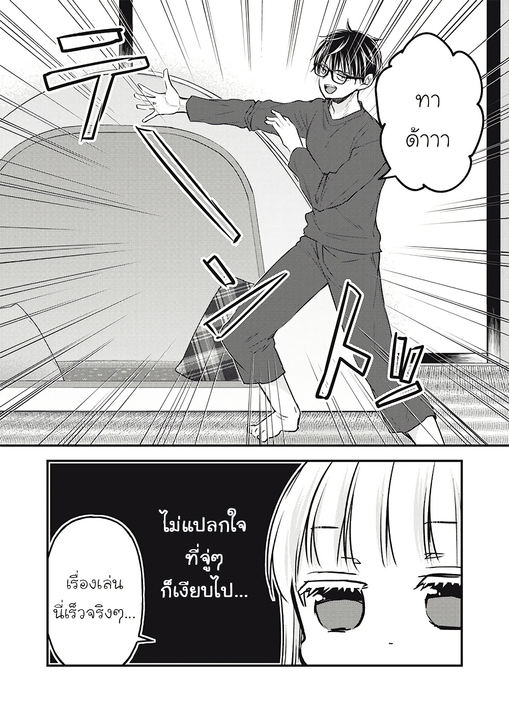Mijuku na Futari de Gozaimasu ga page 4