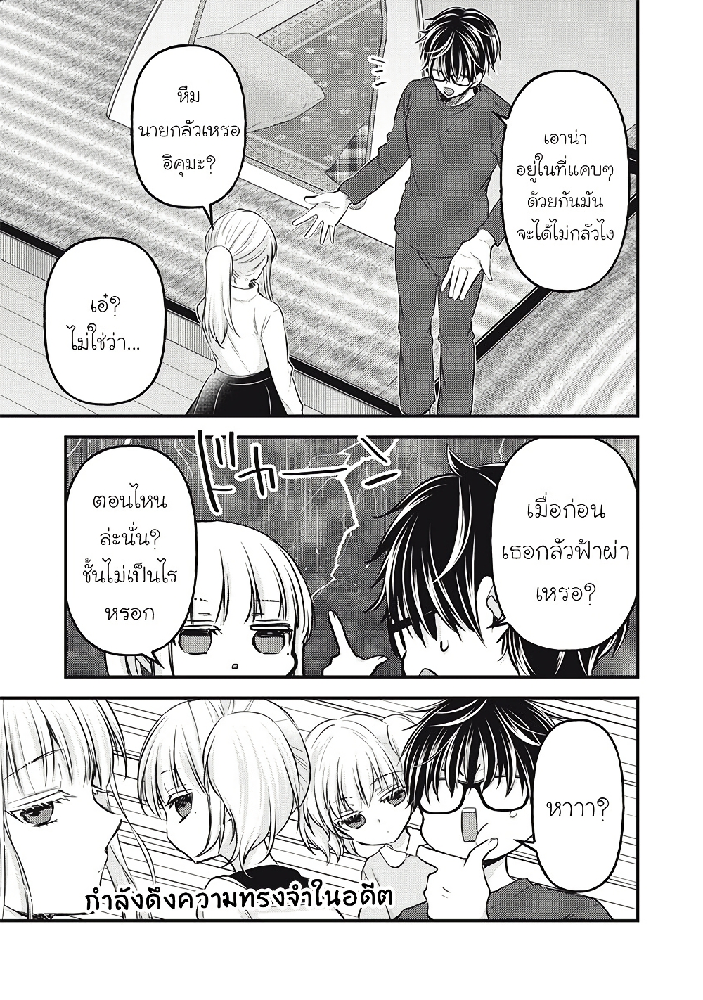 Mijuku na Futari de Gozaimasu ga page 5