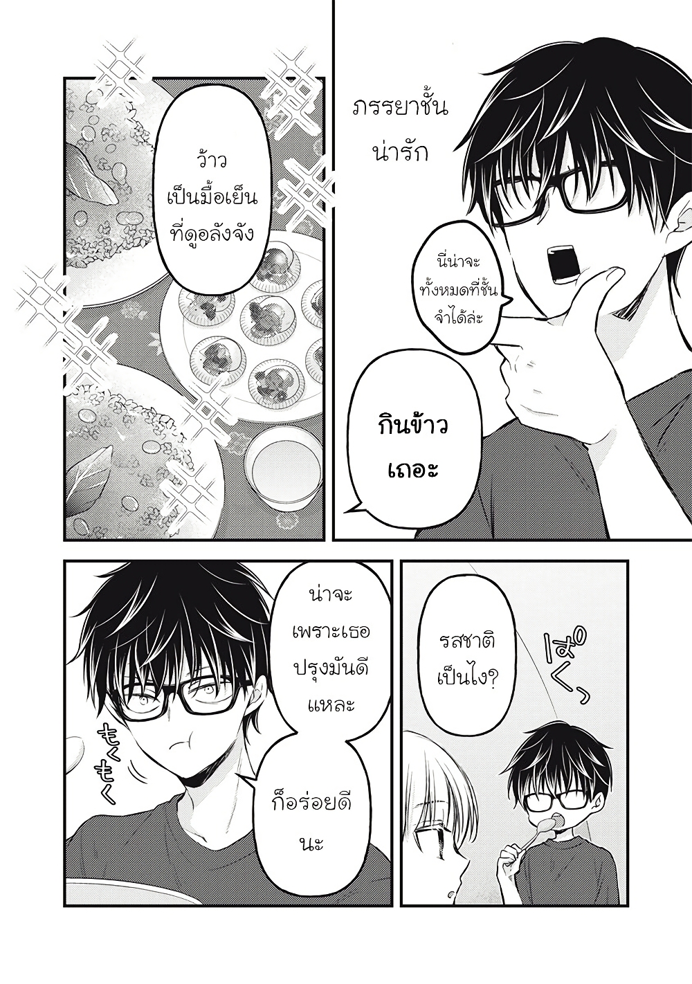 Mijuku na Futari de Gozaimasu ga page 6
