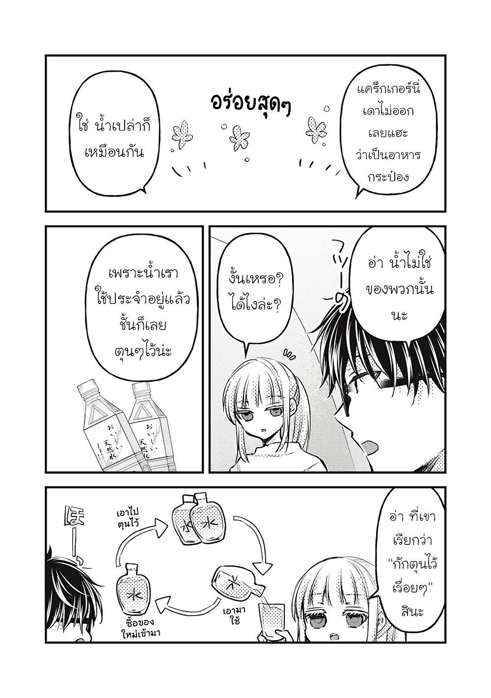 Mijuku na Futari de Gozaimasu ga page 7