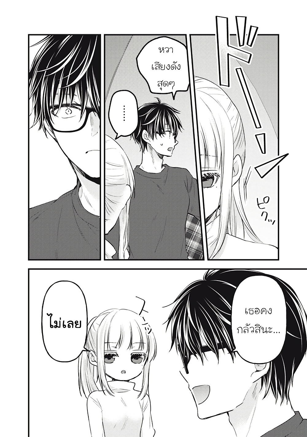 Mijuku na Futari de Gozaimasu ga page 8