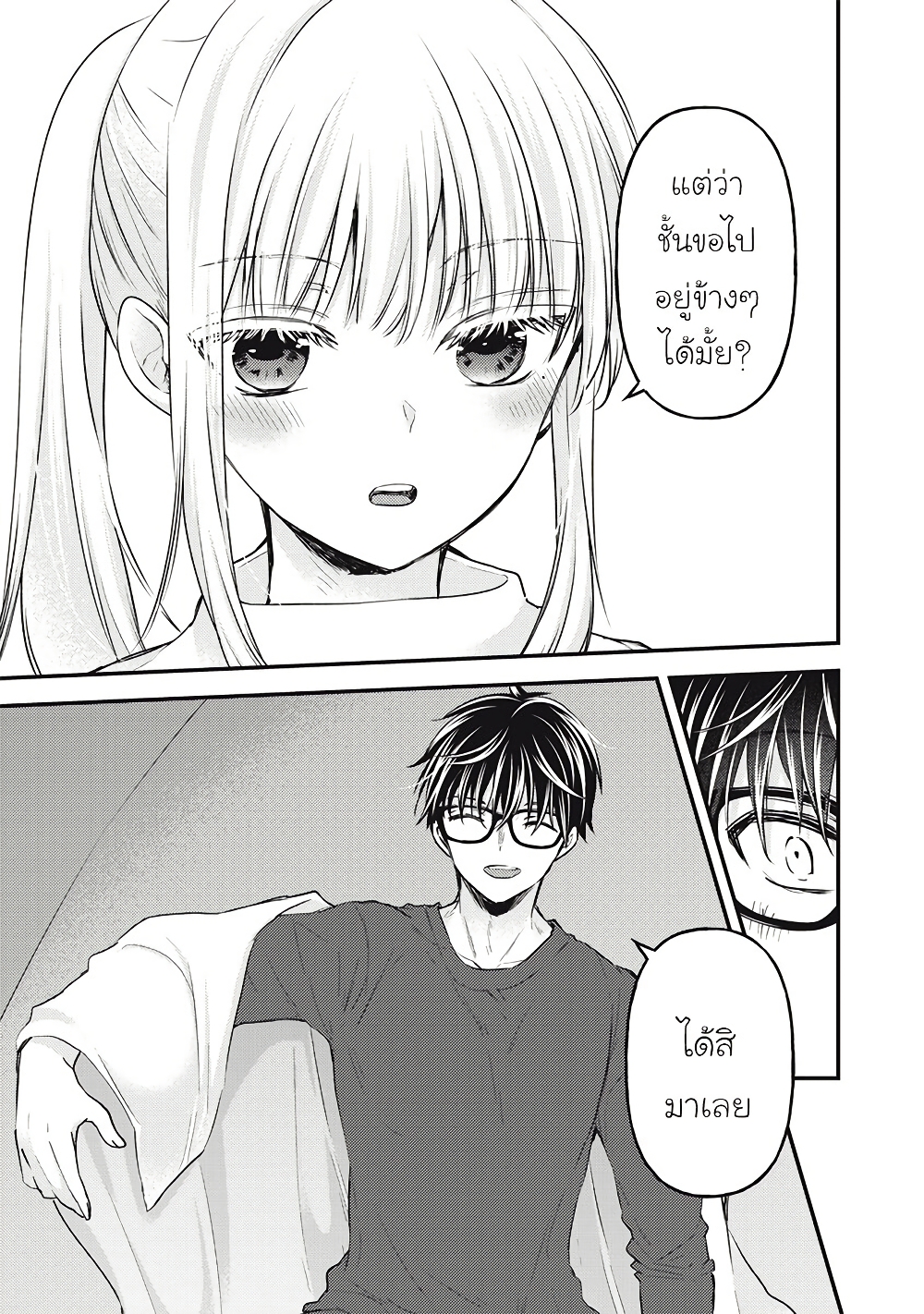 Mijuku na Futari de Gozaimasu ga page 9