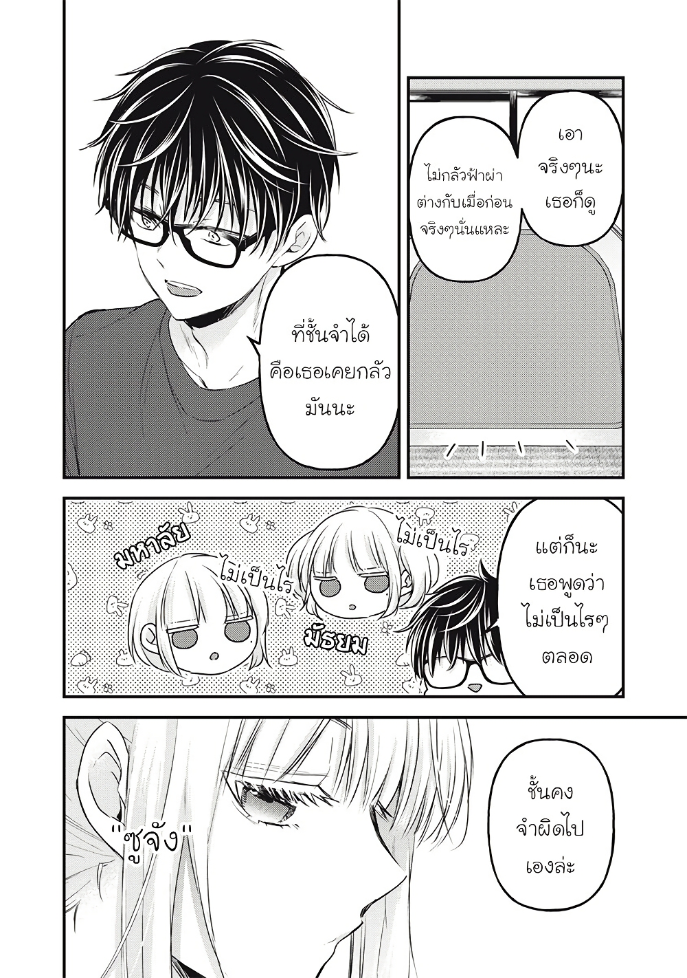 Mijuku na Futari de Gozaimasu ga page 11