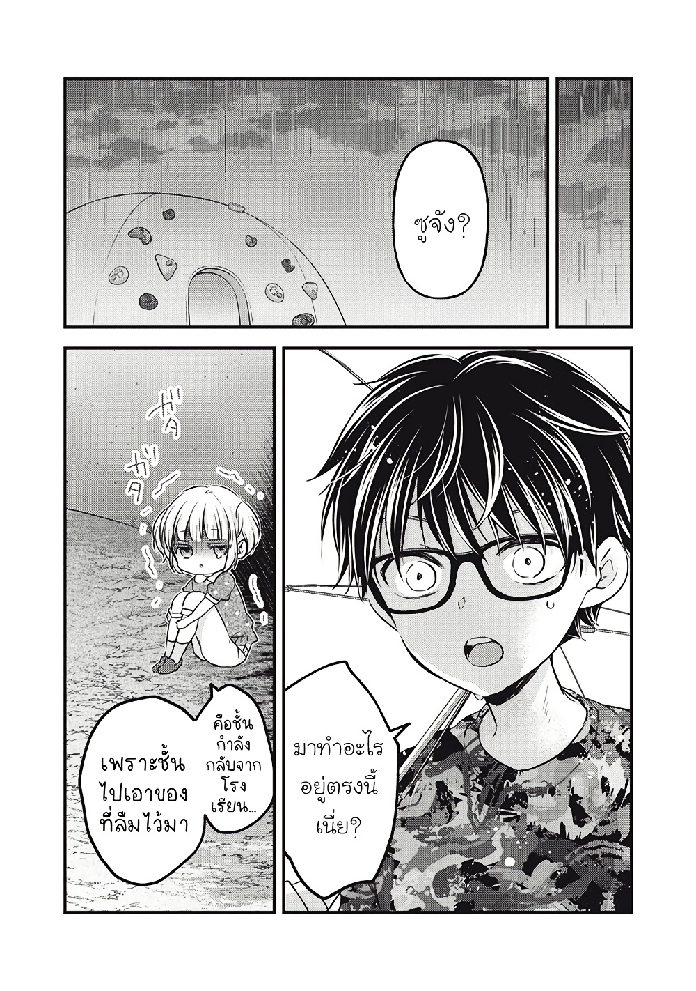 Mijuku na Futari de Gozaimasu ga page 12