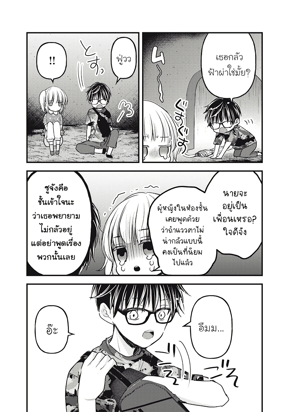 Mijuku na Futari de Gozaimasu ga page 13