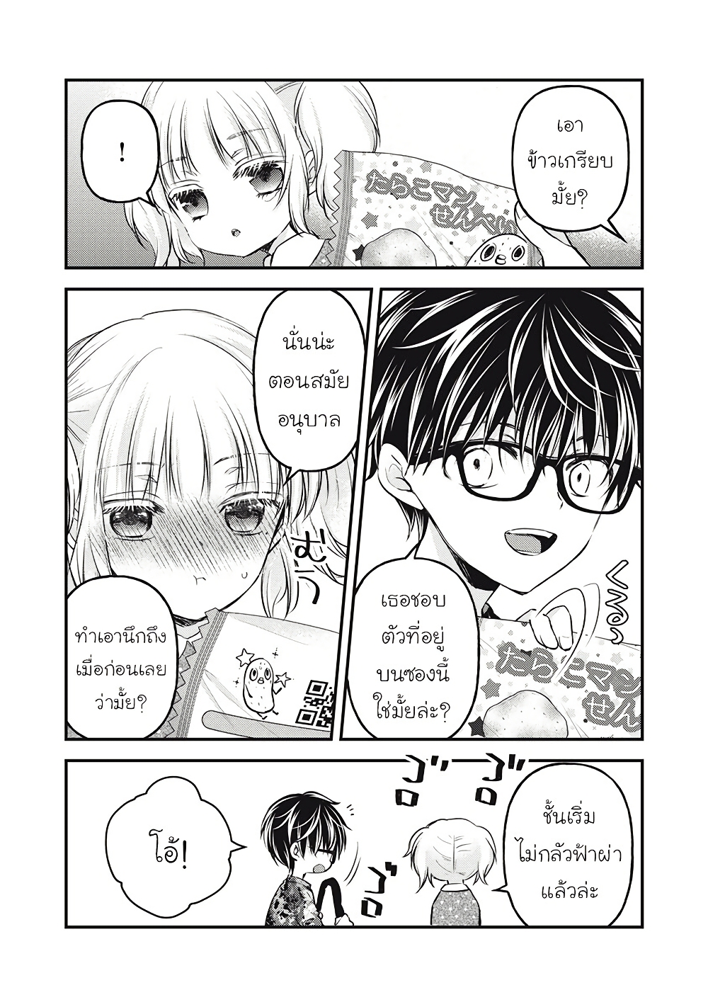 Mijuku na Futari de Gozaimasu ga page 14
