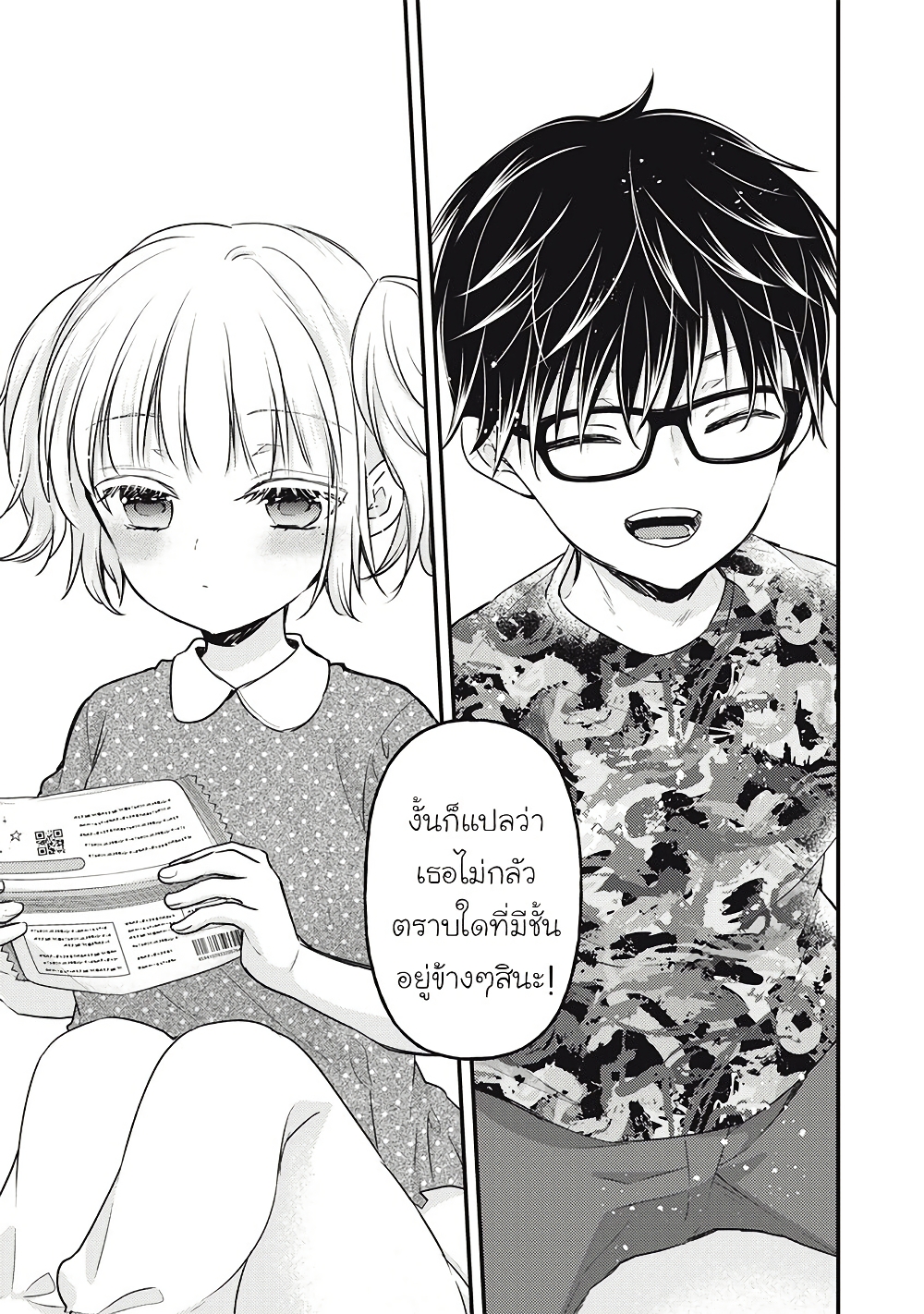 Mijuku na Futari de Gozaimasu ga page 15
