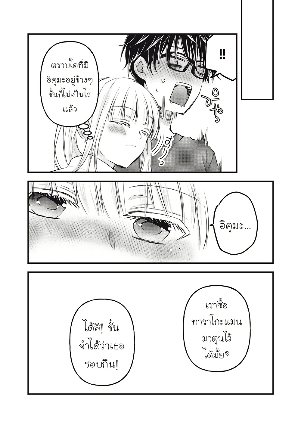 Mijuku na Futari de Gozaimasu ga page 16