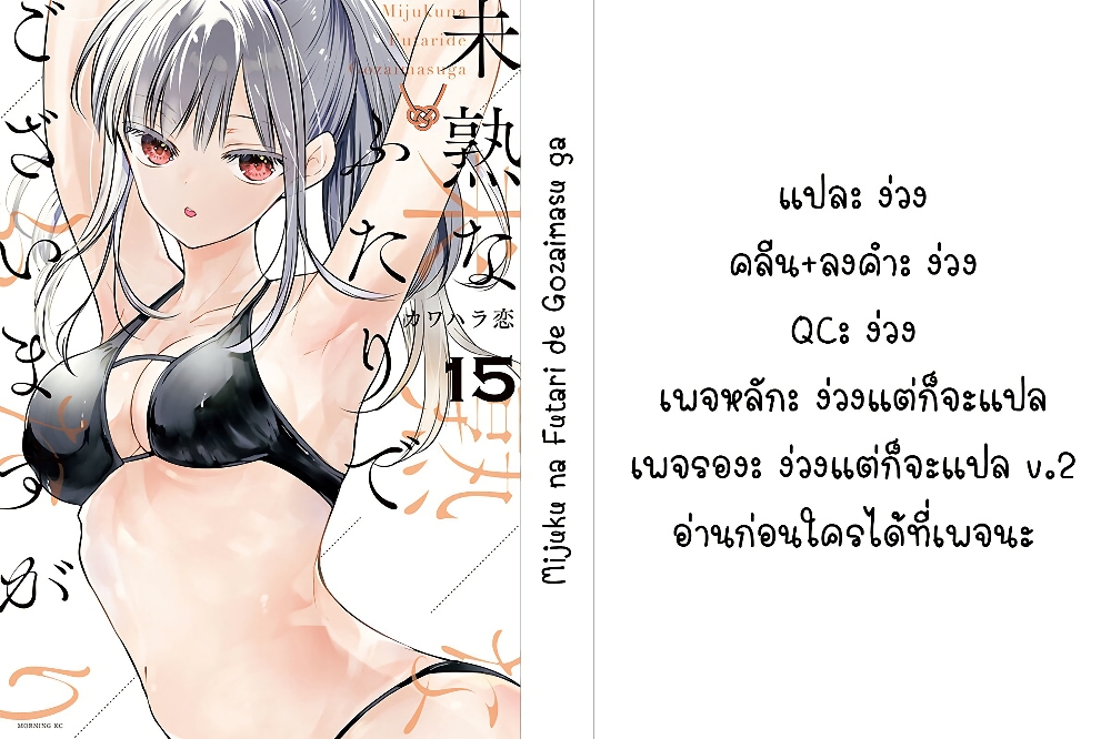 Mijuku na Futari de Gozaimasu ga page 17