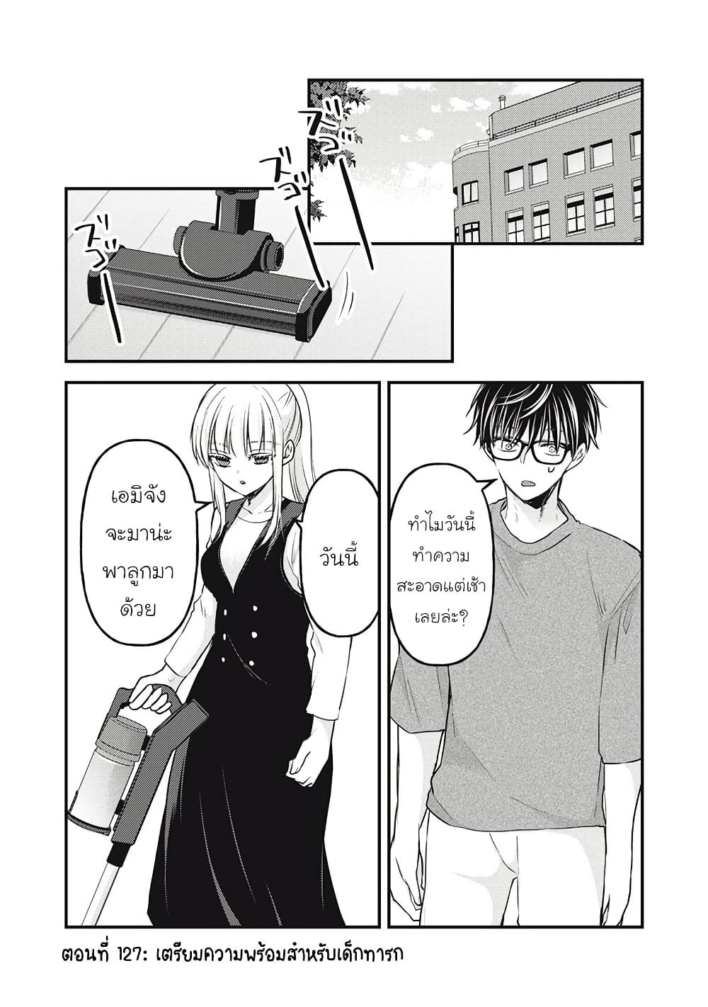 Mijuku na Futari de Gozaimasu ga page 1