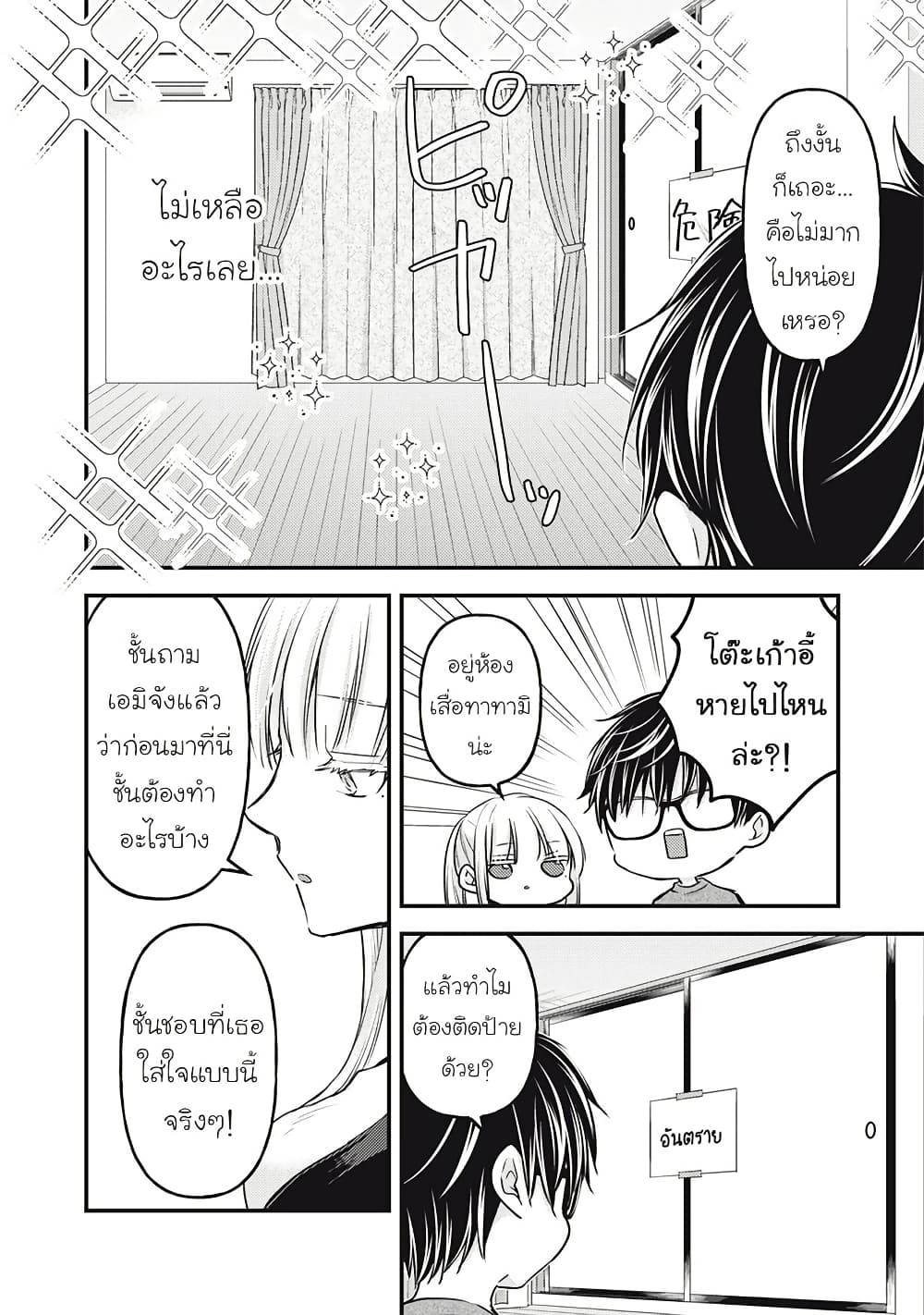 Mijuku na Futari de Gozaimasu ga page 2