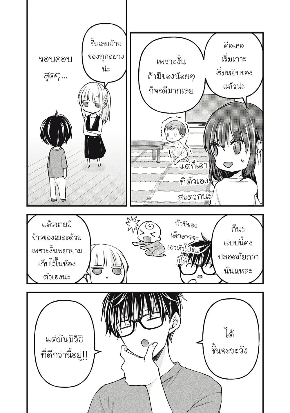 Mijuku na Futari de Gozaimasu ga page 3