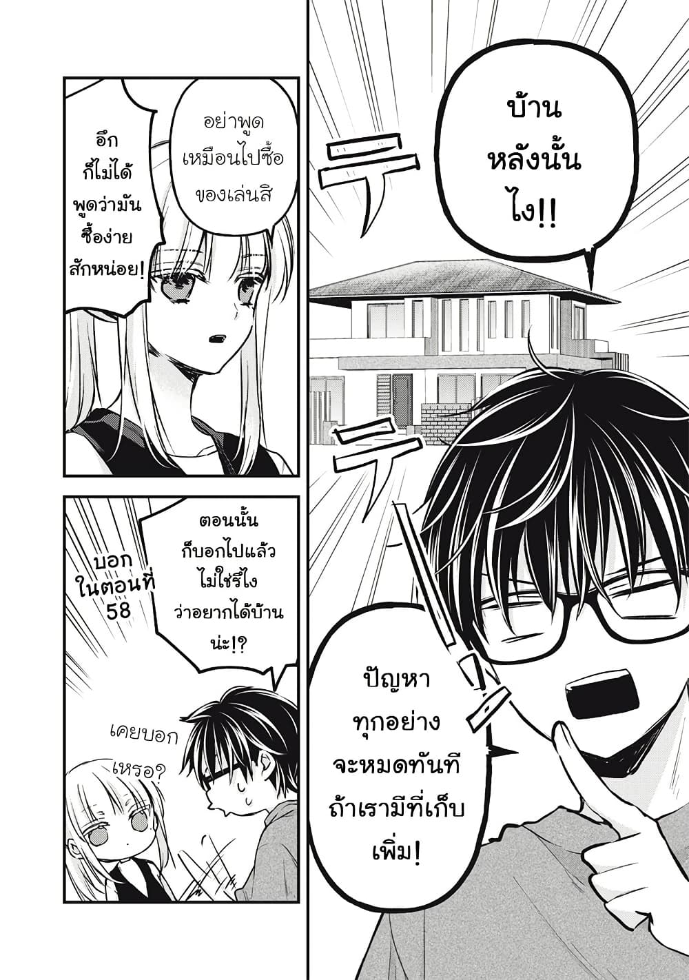 Mijuku na Futari de Gozaimasu ga page 4