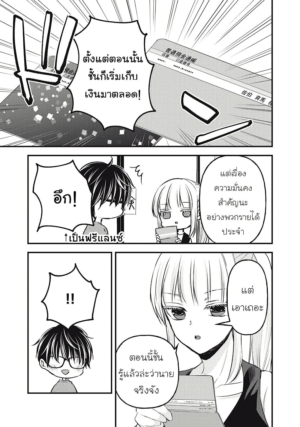 Mijuku na Futari de Gozaimasu ga page 5