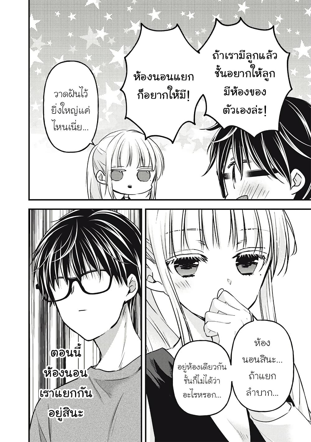 Mijuku na Futari de Gozaimasu ga page 6