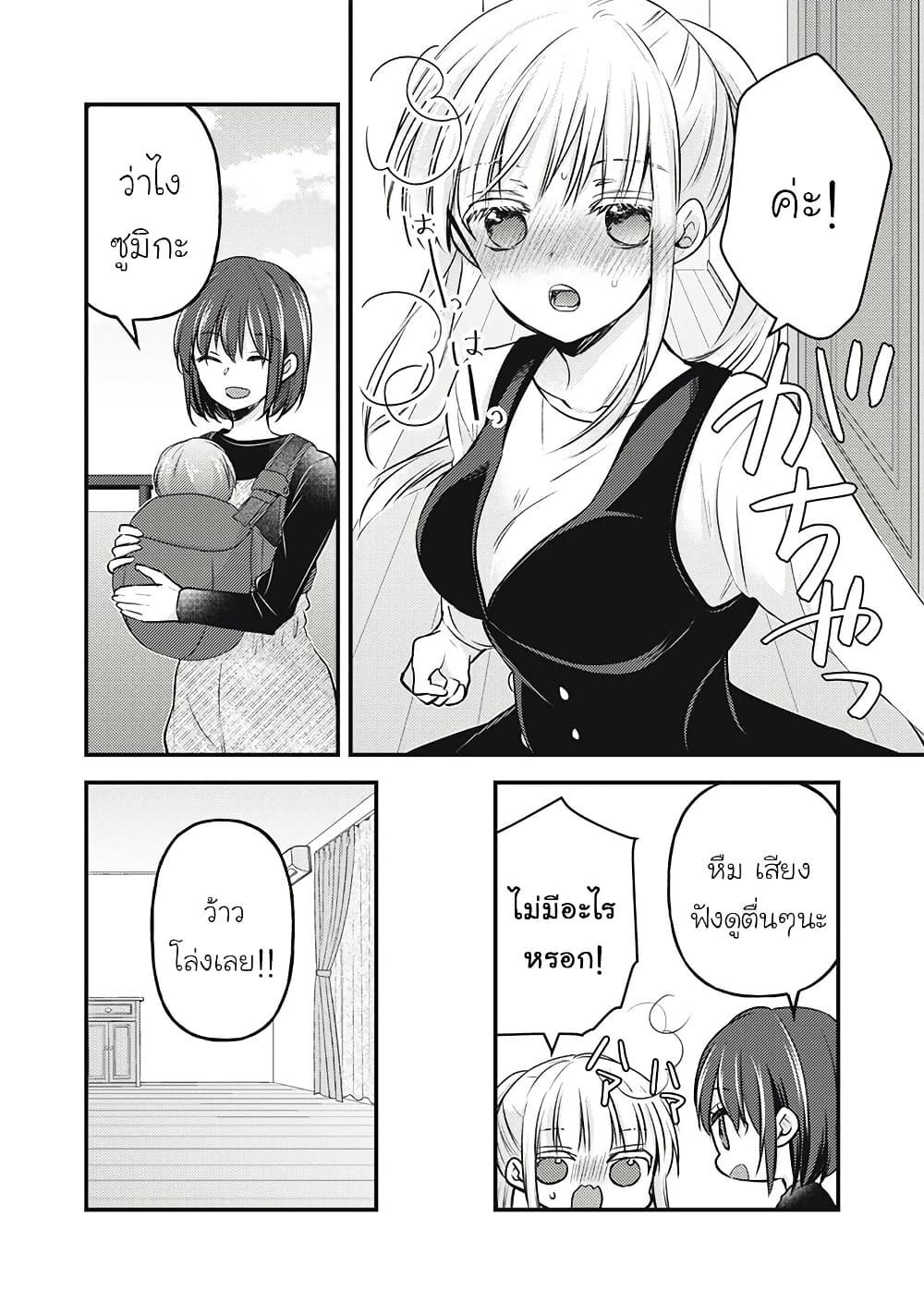 Mijuku na Futari de Gozaimasu ga page 8