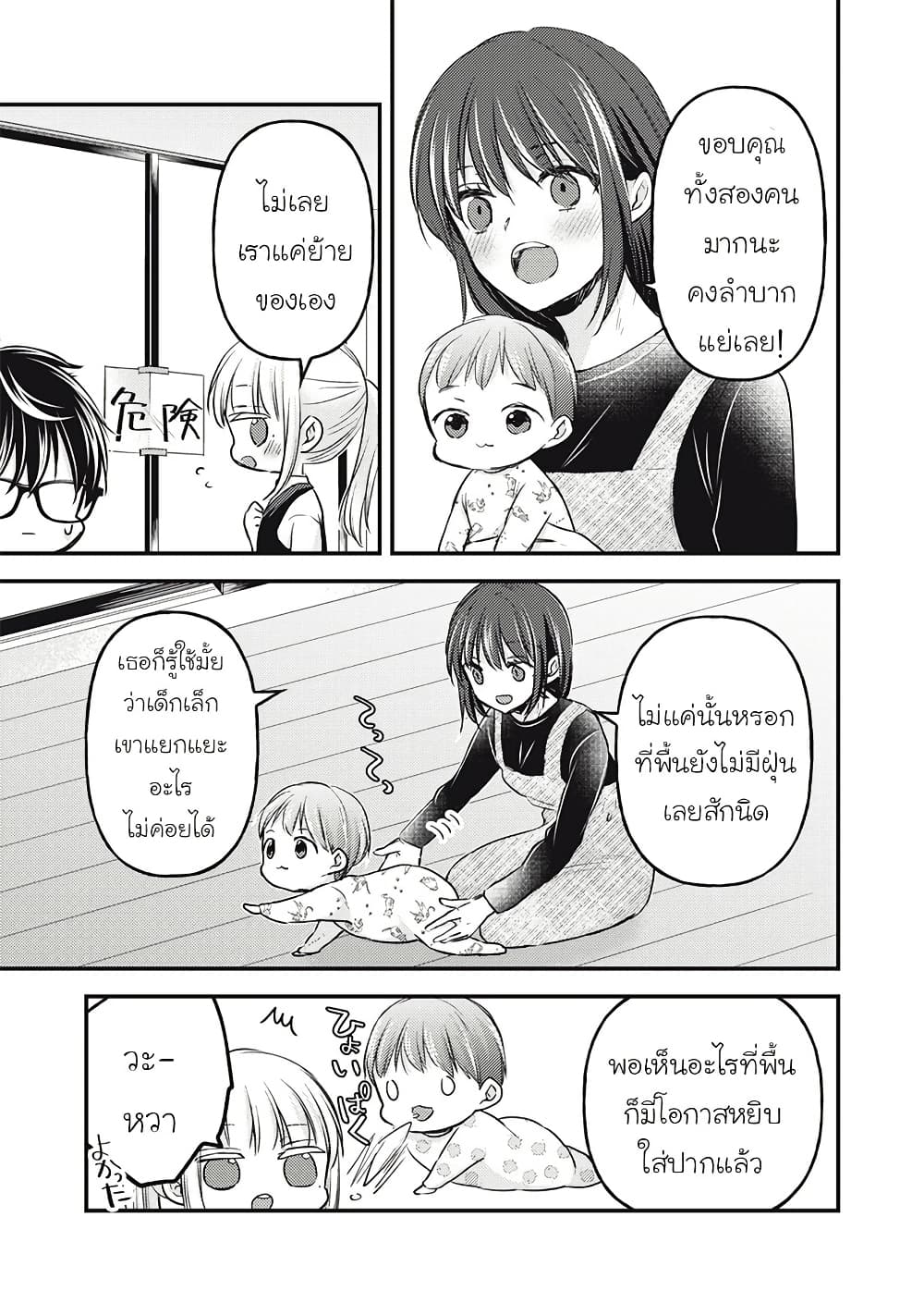Mijuku na Futari de Gozaimasu ga page 9