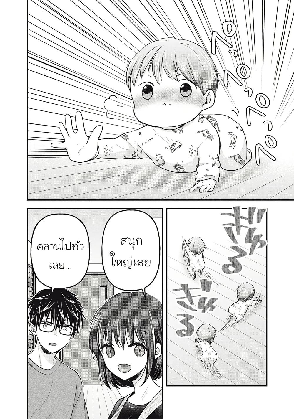Mijuku na Futari de Gozaimasu ga page 10