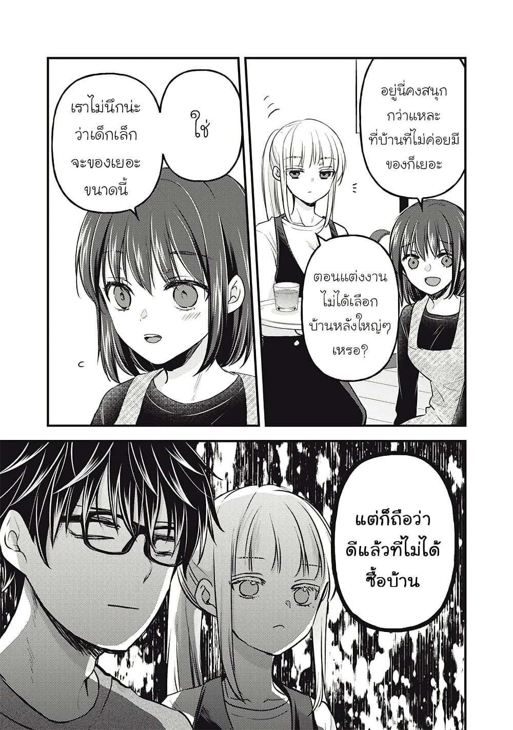 Mijuku na Futari de Gozaimasu ga page 11
