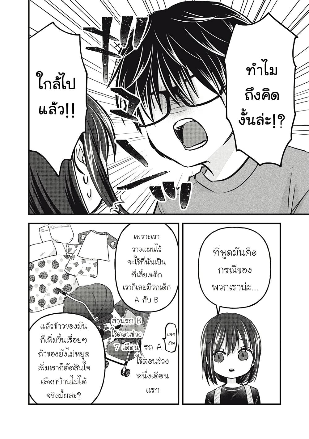 Mijuku na Futari de Gozaimasu ga page 12