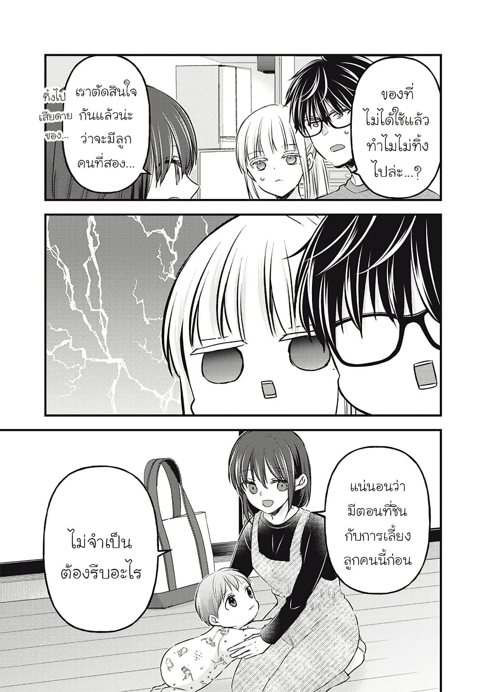 Mijuku na Futari de Gozaimasu ga page 13