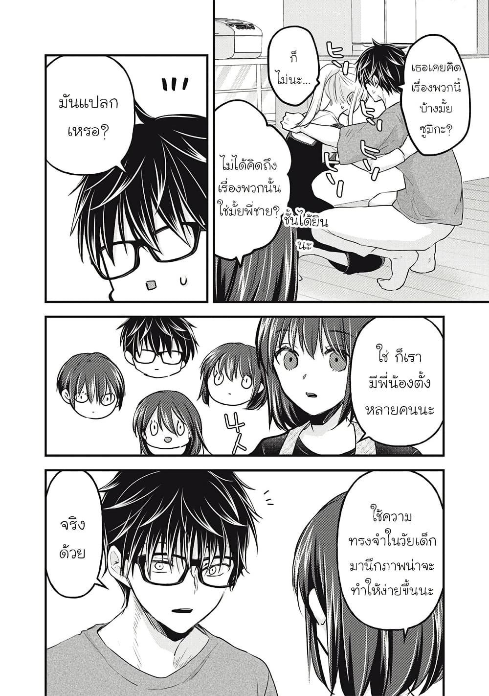 Mijuku na Futari de Gozaimasu ga page 14