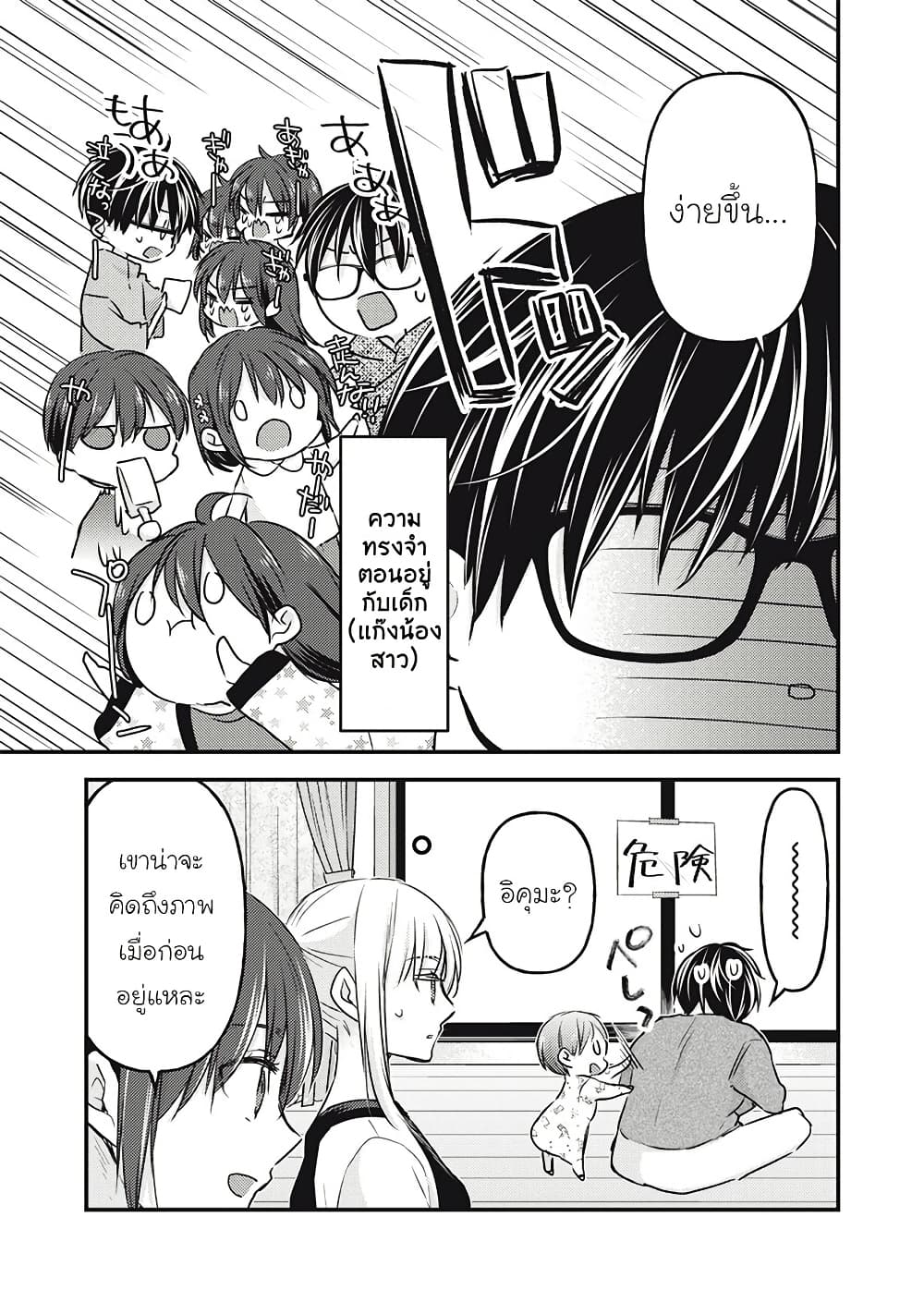 Mijuku na Futari de Gozaimasu ga page 15