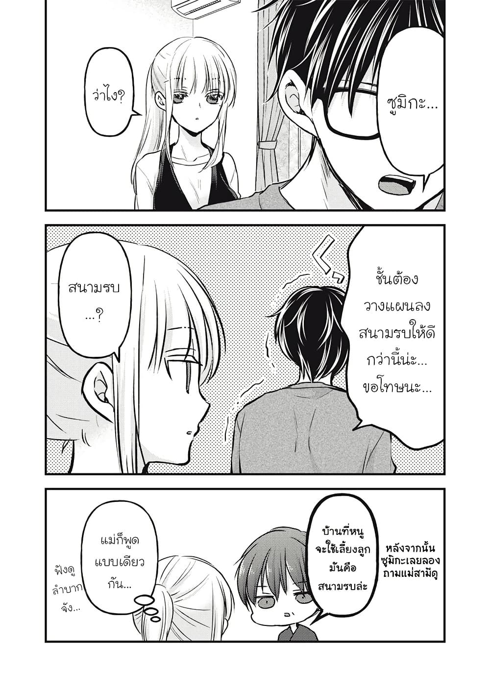 Mijuku na Futari de Gozaimasu ga page 16