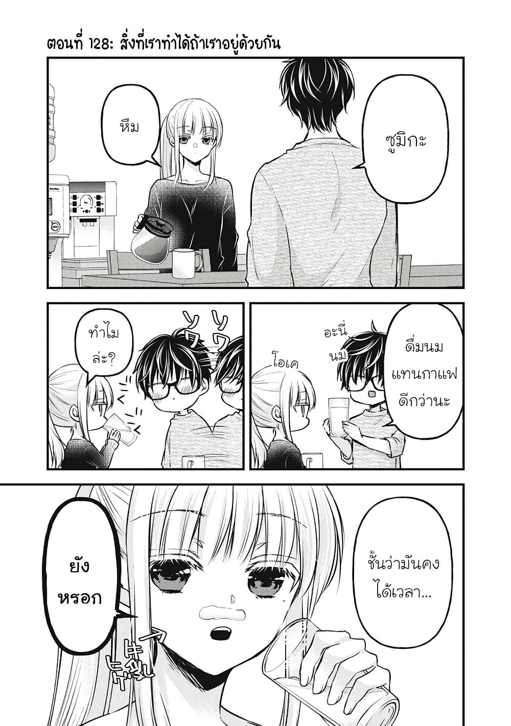 Mijuku na Futari de Gozaimasu ga page 1