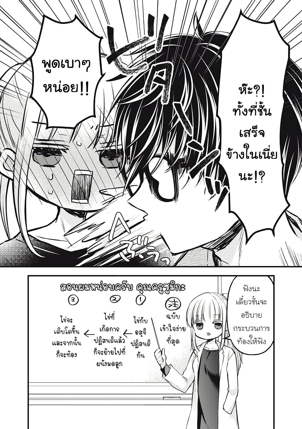 Mijuku na Futari de Gozaimasu ga page 2