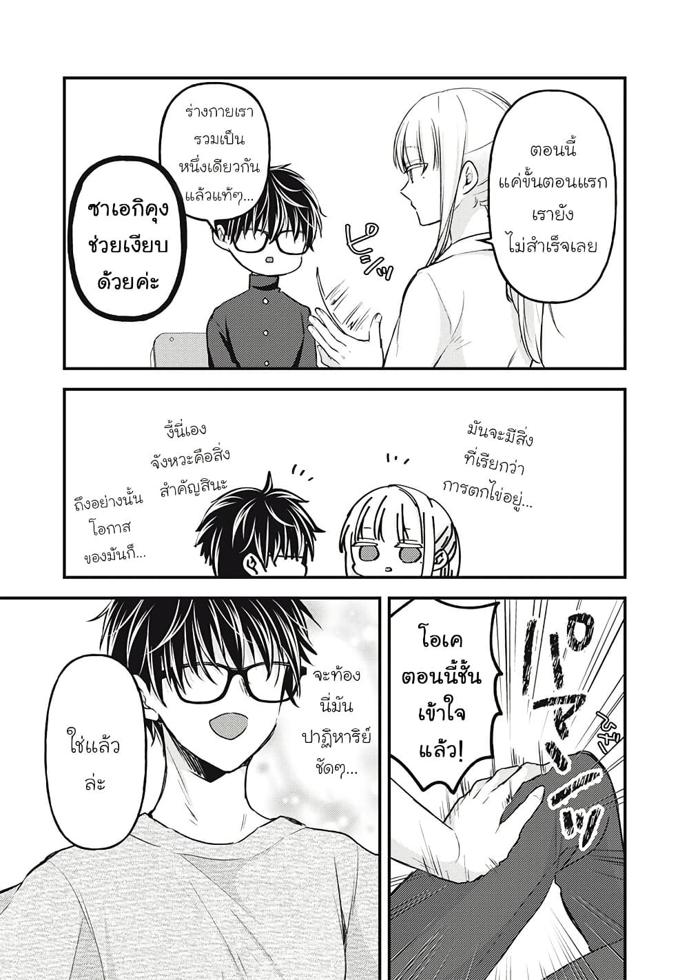 Mijuku na Futari de Gozaimasu ga page 3
