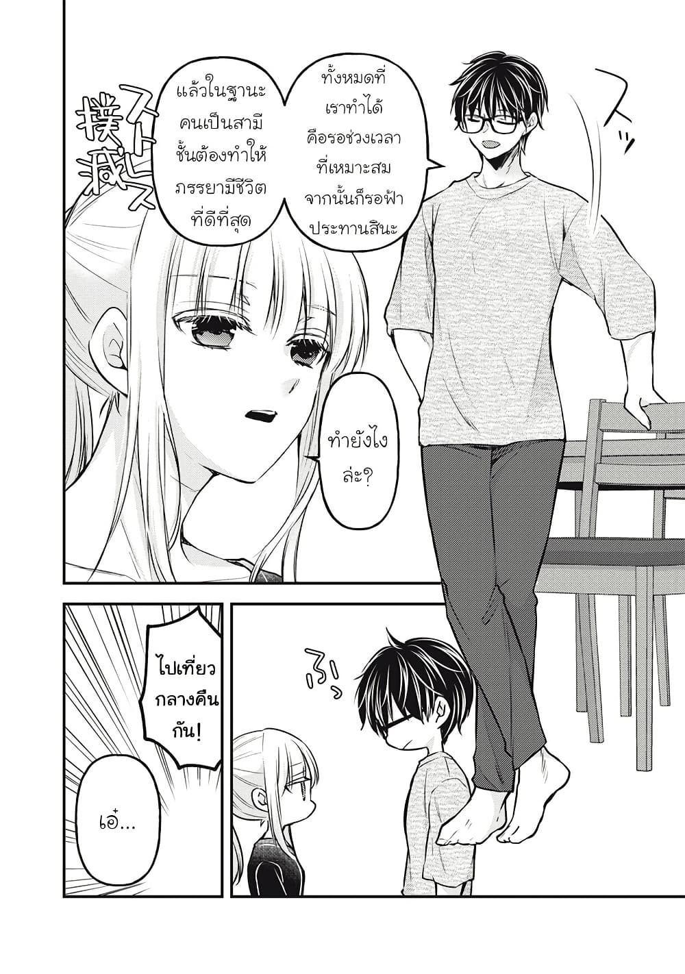 Mijuku na Futari de Gozaimasu ga page 4
