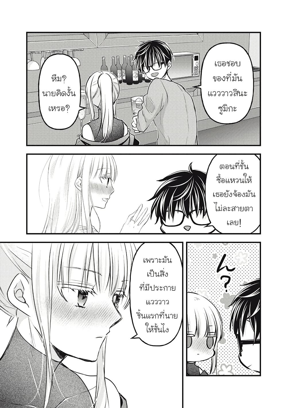 Mijuku na Futari de Gozaimasu ga page 7
