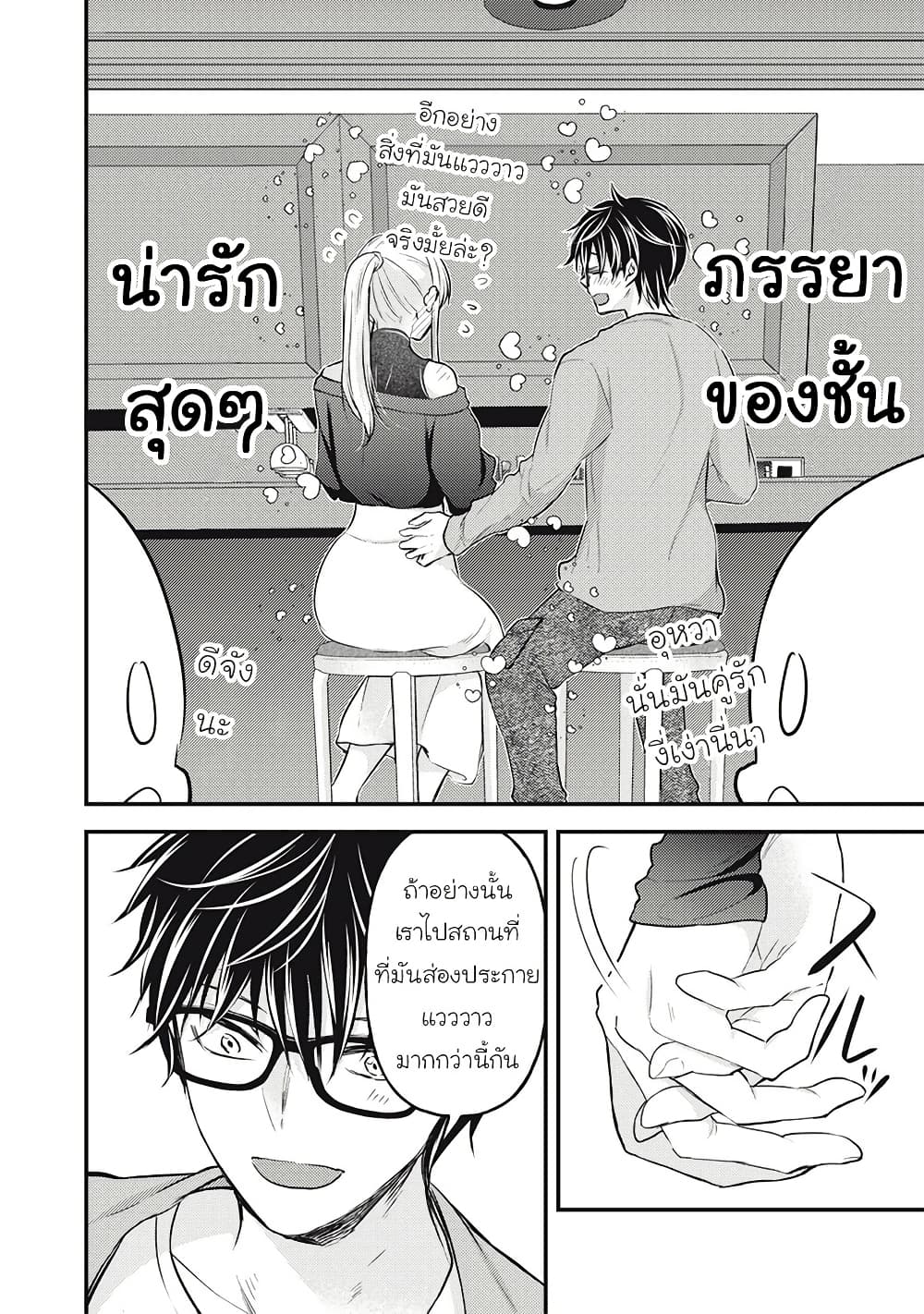 Mijuku na Futari de Gozaimasu ga page 8