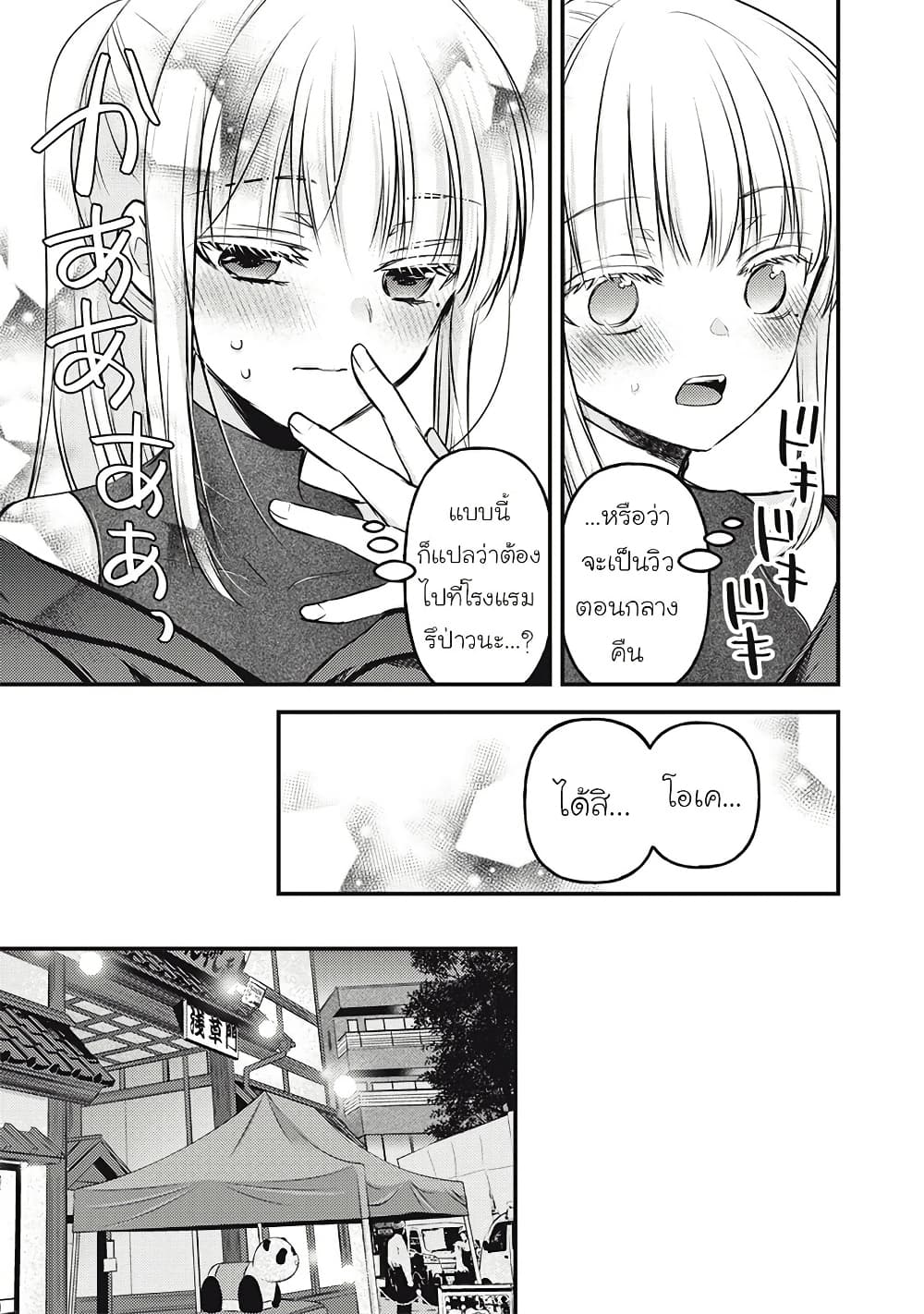 Mijuku na Futari de Gozaimasu ga page 9