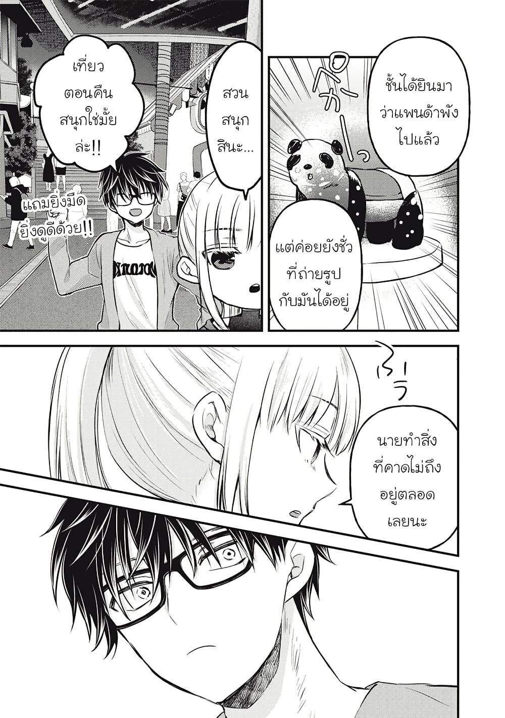 Mijuku na Futari de Gozaimasu ga page 11