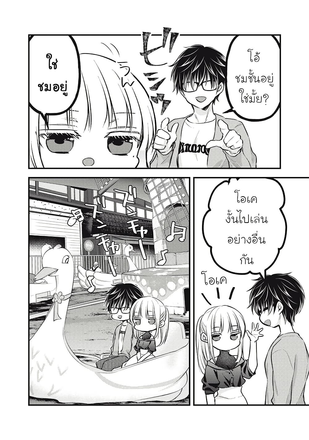 Mijuku na Futari de Gozaimasu ga page 12