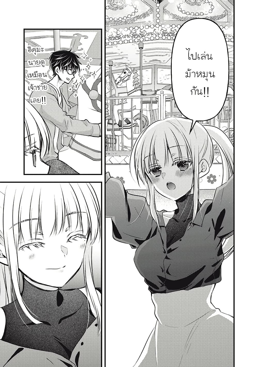Mijuku na Futari de Gozaimasu ga page 13