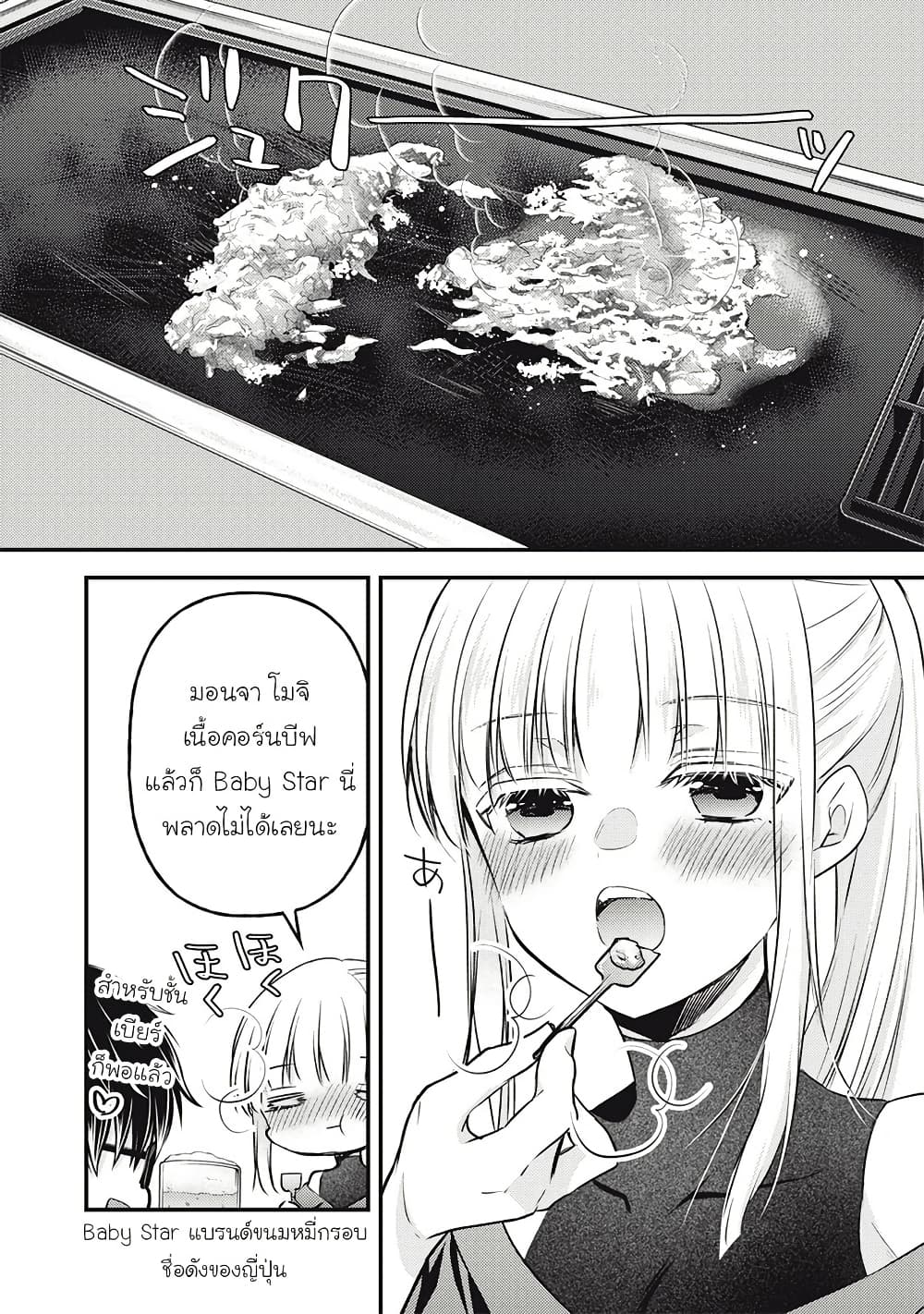 Mijuku na Futari de Gozaimasu ga page 14