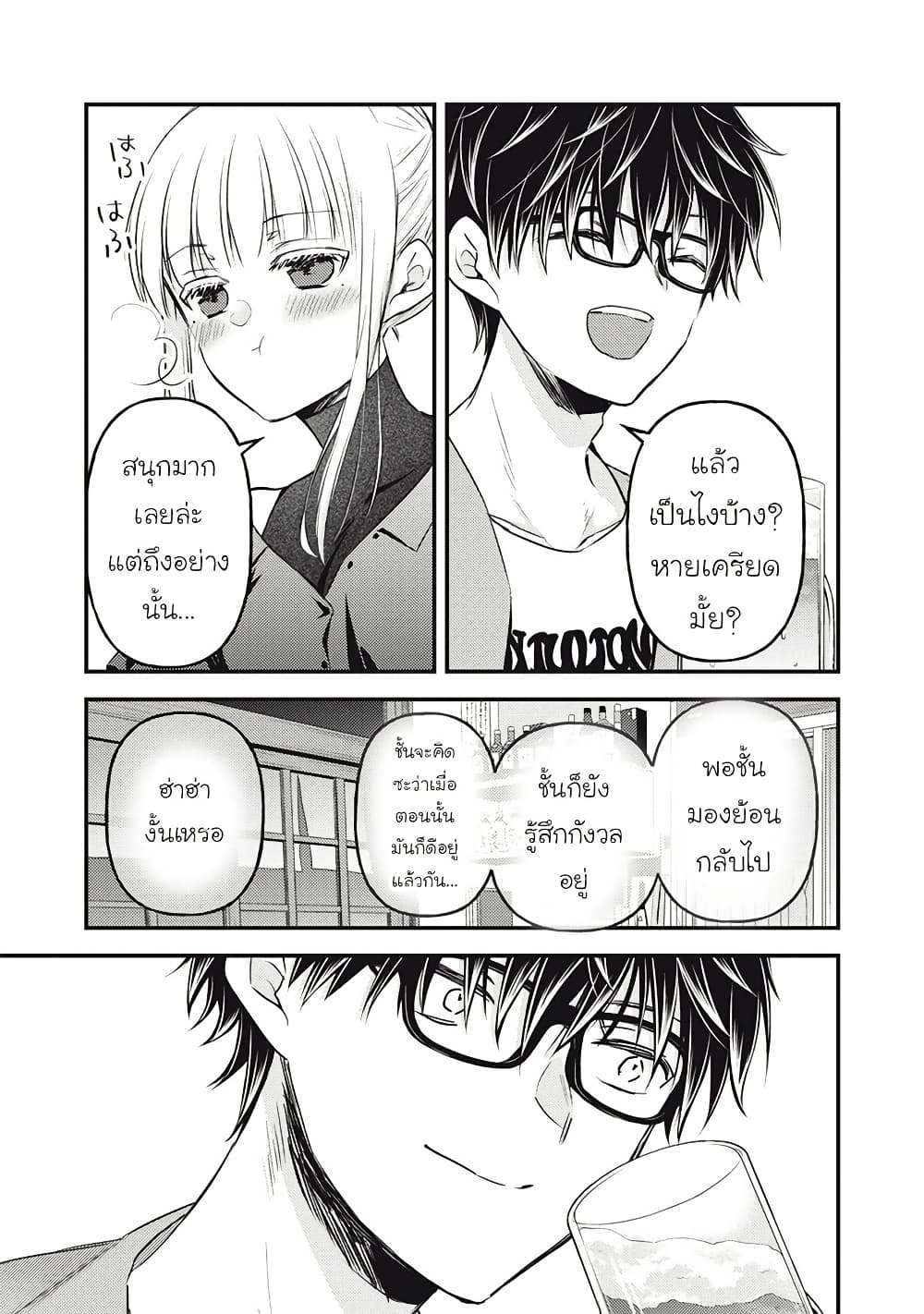 Mijuku na Futari de Gozaimasu ga page 15