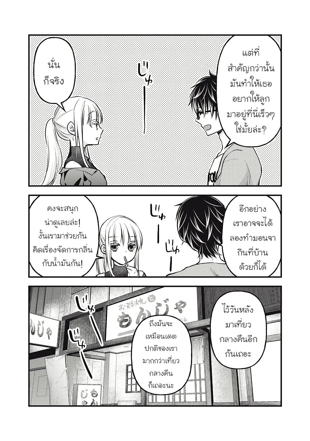 Mijuku na Futari de Gozaimasu ga page 16
