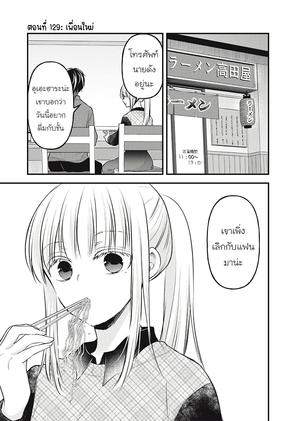 Mijuku na Futari de Gozaimasu ga page 1