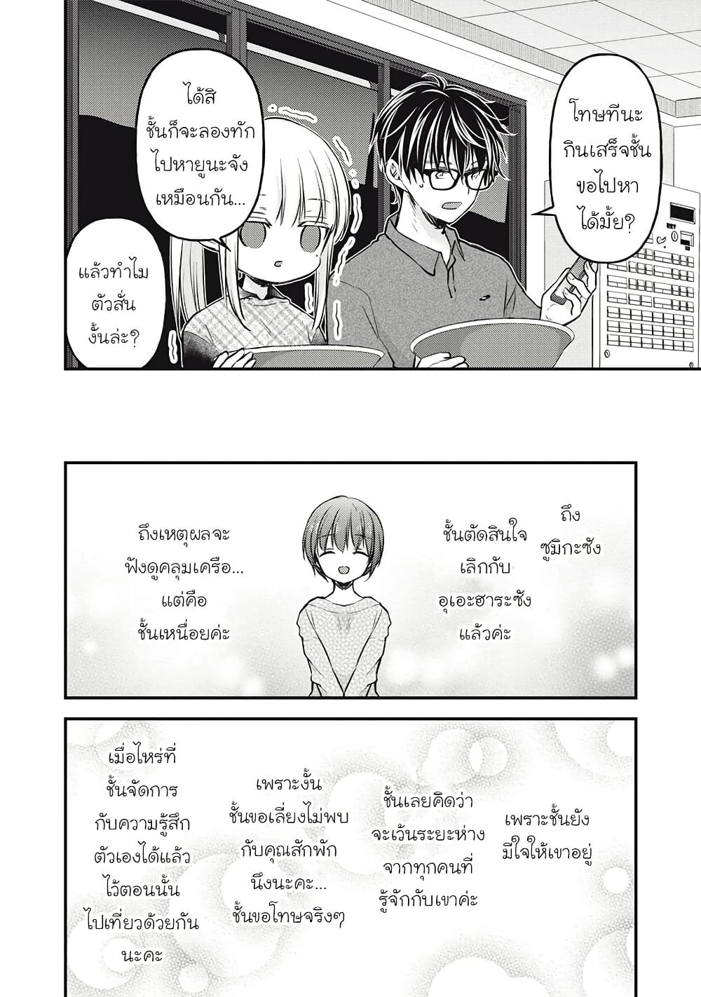 Mijuku na Futari de Gozaimasu ga page 2