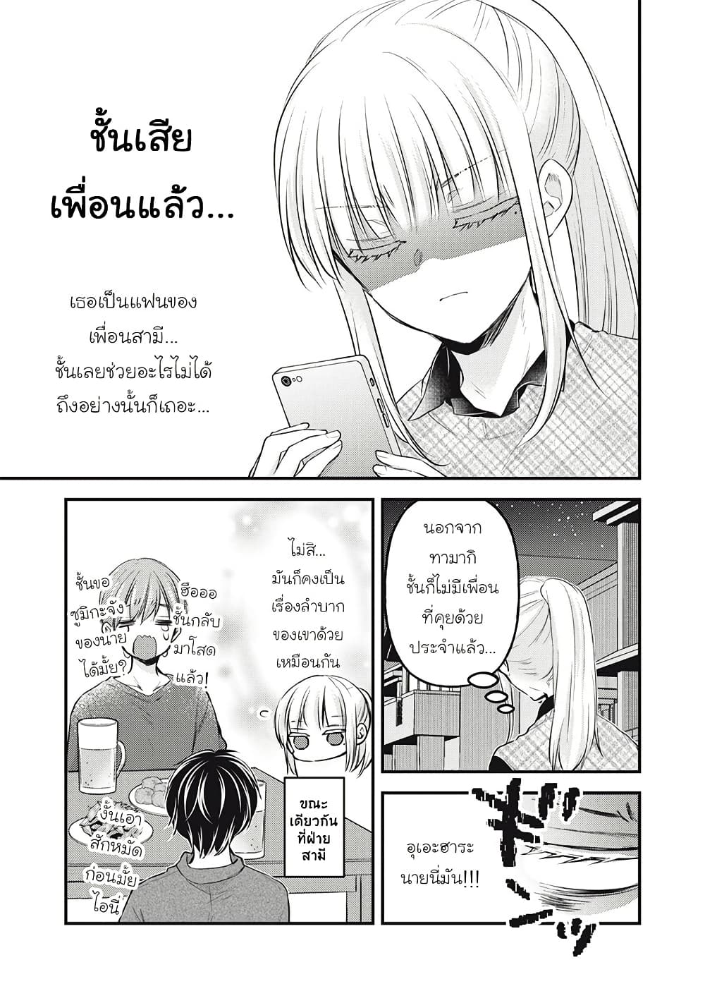 Mijuku na Futari de Gozaimasu ga page 3