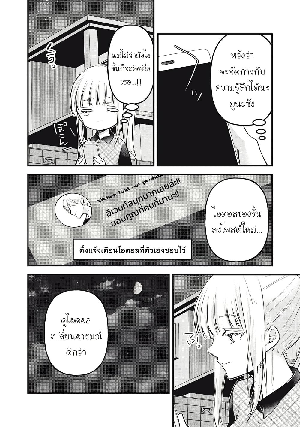 Mijuku na Futari de Gozaimasu ga page 4