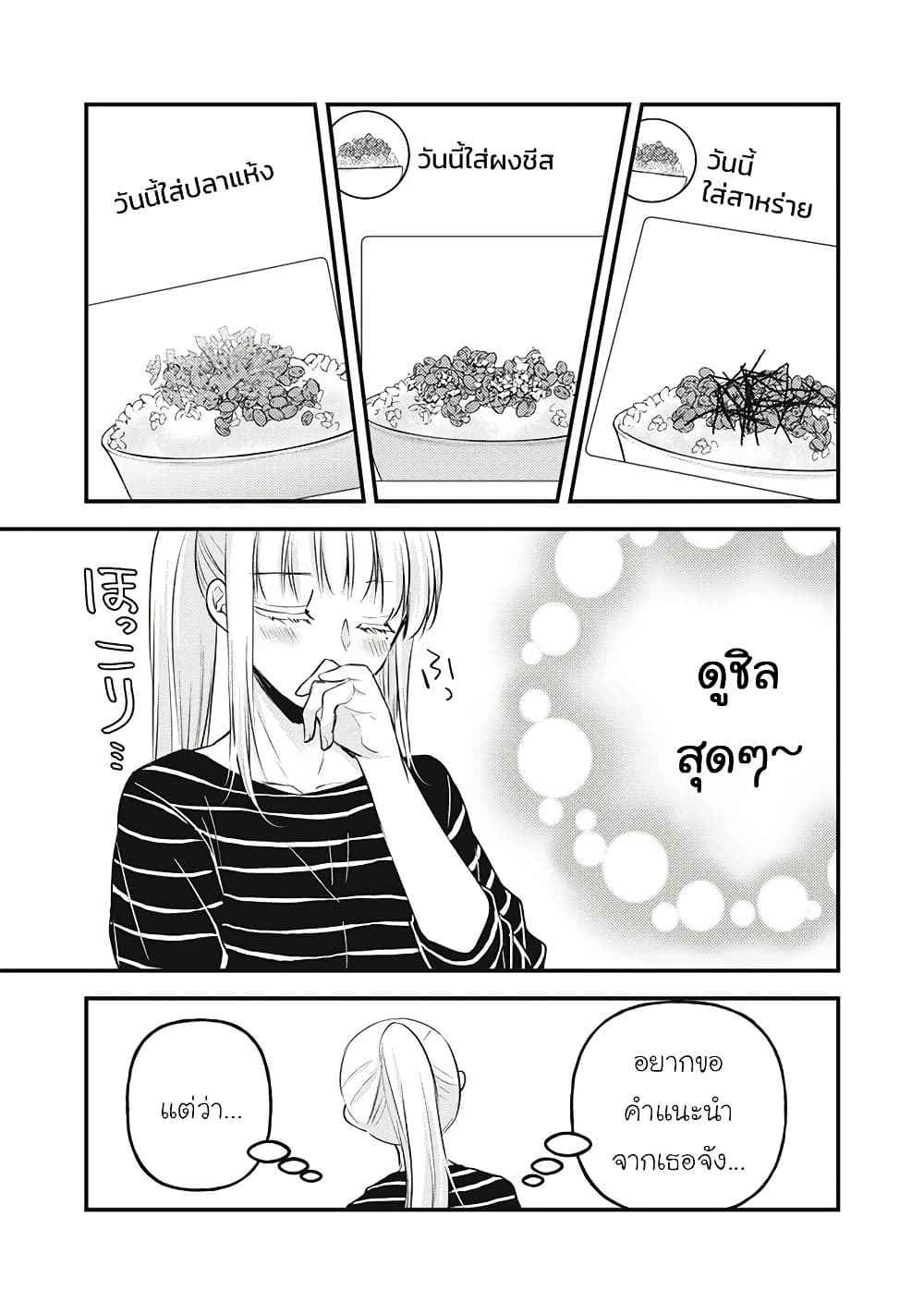 Mijuku na Futari de Gozaimasu ga page 7