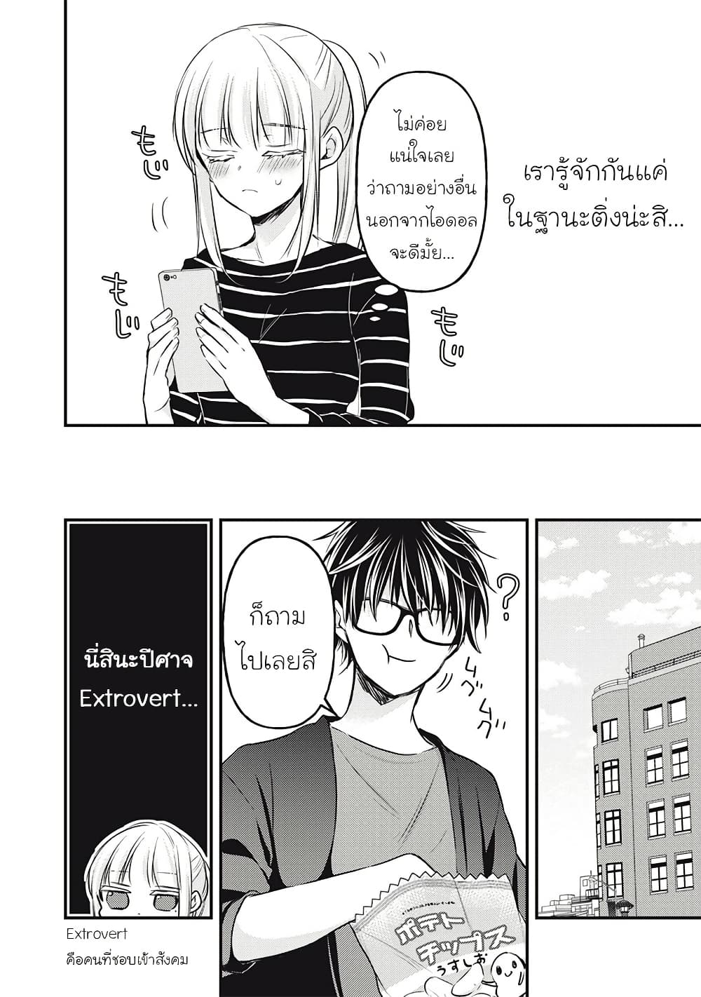 Mijuku na Futari de Gozaimasu ga page 8