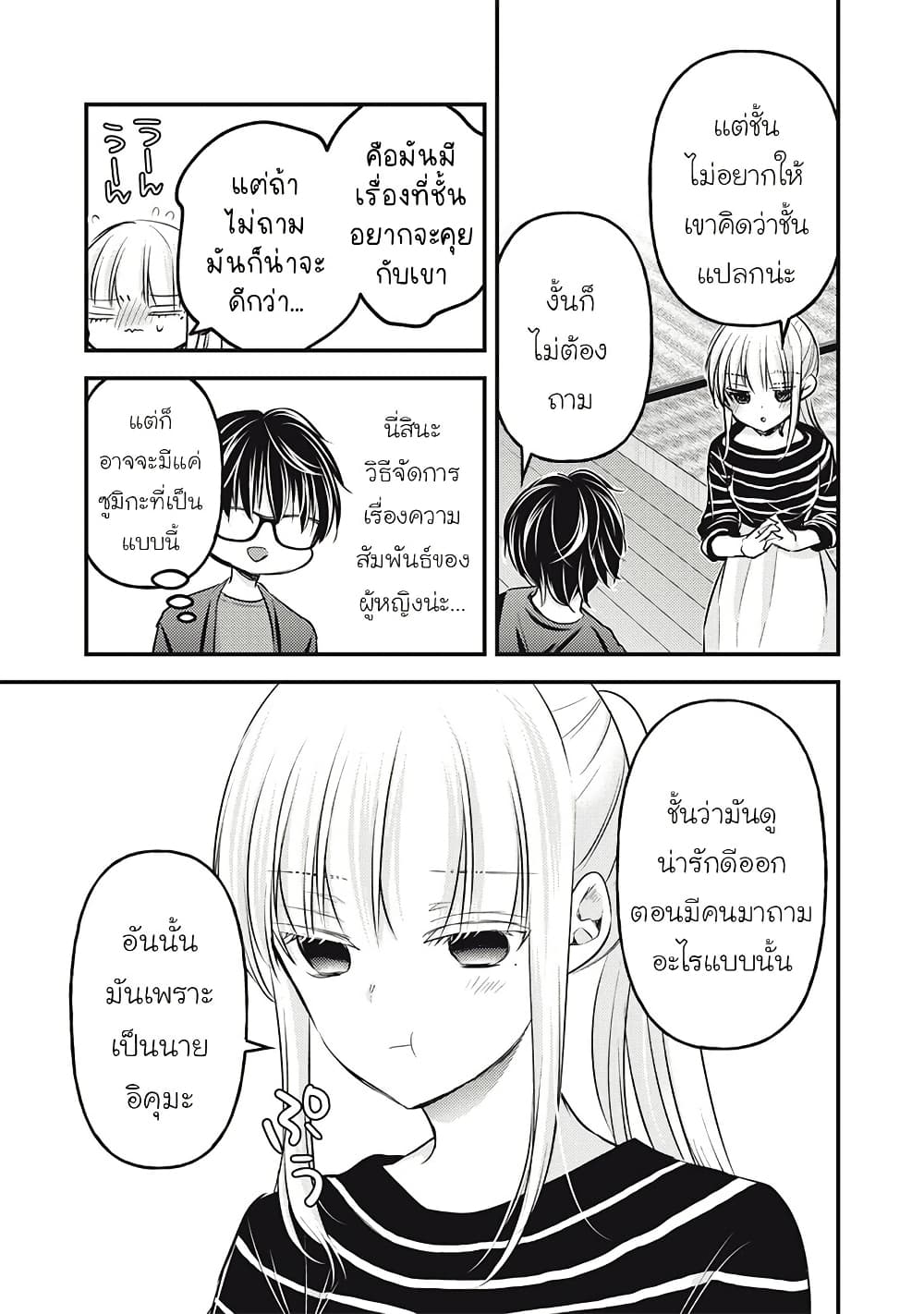 Mijuku na Futari de Gozaimasu ga page 9