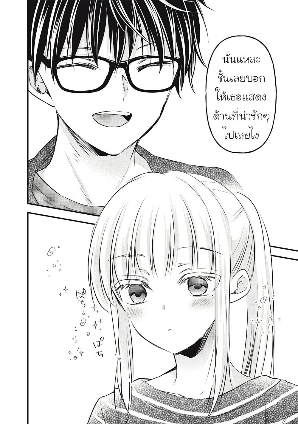 Mijuku na Futari de Gozaimasu ga page 10